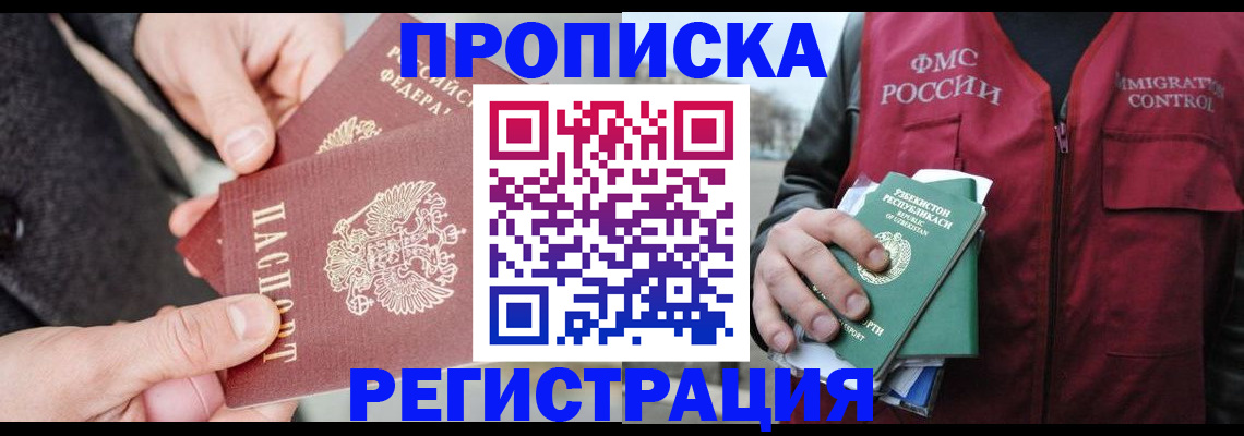 временная регистрация недорого в Кабардино-Балкарии